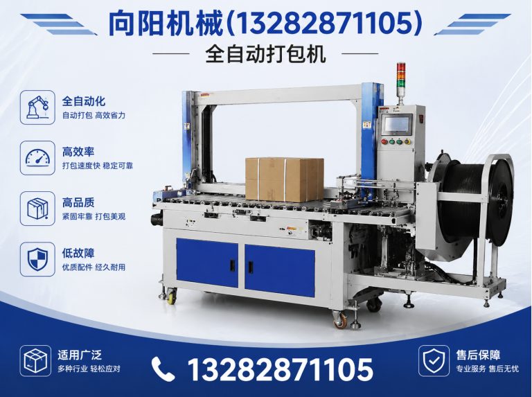 宁德全自动打包机展示图